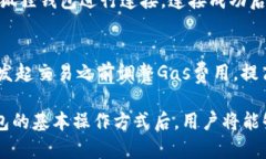  小狐狸钱包使用指南：解决货币没有符号的问题