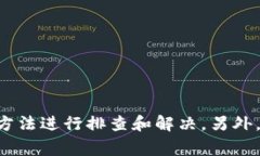   为什么手机端无法进入小狐狸钱包？解决方案与