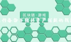   小狐狸钱包为什么看不到币？详解原因及解决方