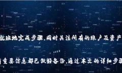 baoti如何在MetaMask手机应用中删除账户？详细步骤