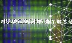 小狐狸钱包可以分身吗是很多使用区块链和加密