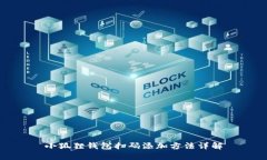 小狐狸钱包扫码添加方法详解