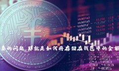 小狐狸钱包是一款备受欢迎的数字货币钱包，许