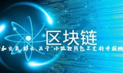 小狐狸钱包（MetaMask）是一款非常流行的加密钱包