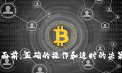 小狐狸钱包转换成BNB（币安币）的教程与常见问