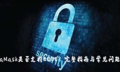 MetaMask是否支持CUBE? 完整指南与常见问题解答