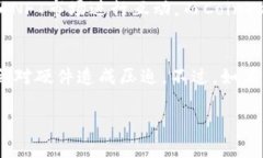   MetaMask如何挖矿？完整指南与常见问题解答 /