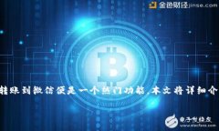 小狐狸钱包是近年来备受关注的一款数字货币钱