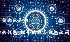 思考一个符合大众和的一只小狐狸的钱包：探寻