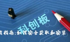 MetaMask CRX 下载指南：如何安全获取和安装 MetaM