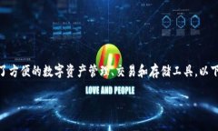 小狐狸钱包是当今数字货币领域中备受关注的一