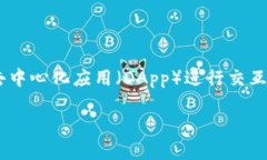 小狐狸钱包（也被称为“Fox Wallet”或“MetaMask”