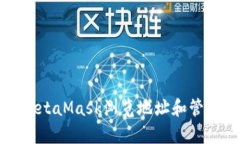 如何有效使用MetaMask浏览地址和管理你的数字资产