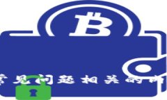 jiaotiMetamask添加节点的完整指南：轻松打造你的区