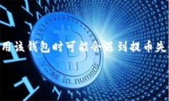 小狐狸钱包是一款广受欢迎的数字钱包，尤其是