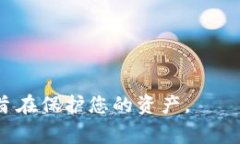   MetaMask如何删除账号：详细指南与常见问题解答