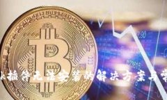 : MetaMask插件无法安装的解决方案与常见问题解析