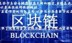 小狐狸钱包（Fox Wallet）是一款受欢迎的数字货币