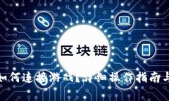 : 小狐狸钱包如何连接游戏？详细操作指南与常见