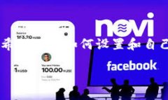 小狐狸钱包是一个广受欢迎的数字货币钱包，特