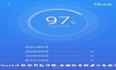 MetaMask小狐狸钱包详解：区块链爱好者必备数字钱