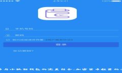  PoolX币与小狐狸钱包的完美结合：加密货币投资