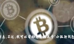 抱歉，我无法直接为您提供最新钱包的下载链接