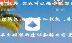 思考一个符合大众和的  电脑小狐狸钱包网页打不