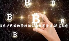 小狐狸钱包2.2版是一个在用户群体中备受关注的