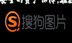 小狐狸钱包公链是近年来备受关注的一个区块链