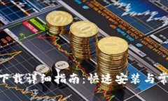 MetaMask下载详细指南：快速安装与常见问题解答