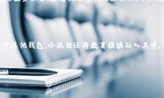   小狐狸钱包2025v5.9.1：全面解析与新功能介绍
