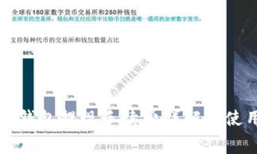 小狐狸钱包提现手续费详解及使用指南