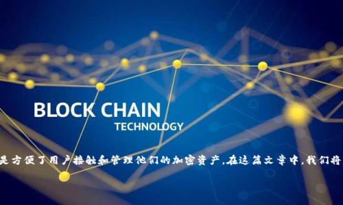 买数字货币已经成为了现代投资中一个重要的主题，特别是通过 MetaMask 这类钱包进行交易，更是方便了用户接触和管理他们的加密资产。在这篇文章中，我们将深入探讨如何通过 MetaMask 来购买数字货币，同时帮助你了解与之相关的知识、流程和注意事项。

如何通过MetaMask购买数字货币？详解与实用指导