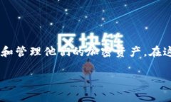 买数字货币已经成为了现代投资中一个重要的主