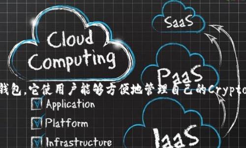 小狐狸钱包（XiaoFox Wallet）是一款受到关注的数字钱包，它使用户能够方便地管理自己的Cryptocurrency（加密货币）。接下来，我将为你展开详细介绍。

小狐狸钱包属于哪个国家？