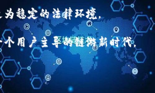 链游（Blockchain Games）作为区块链技术与游戏相结合的新兴领域，吸引了越来越多的用户和开发者的关注。在这一领域中，小狐狸钱包（MetaMask）被广泛使用，因其支持多种区块链网络和扩展功能，使得用户可以方便地进行加密货币交易和游戏体验。以下是一个符合大众且，以及相关的关键词。

jiaoti有哪些链游可以用小狐狸钱包?/jiaoti  
小狐狸钱包, 链游, 区块链游戏, 赚钱, NFT/guanjianci  

## 链游的发展历程

随着区块链技术的发展，游戏行业迎来了新的机遇。传统游戏面临诸多挑战，如游戏数据的中心化、不公平的交易政策以及玩家对资产拥有权的不满等。而现在的链游则提供了透明、公平和去中心化的解决方案。

在早期，链游的种类和数量较少，主要集中在简单的DApp（去中心化应用）上。而随着Ethereum等公链的兴起，越来越多的开发者开始探索区块链技术在游戏中的应用，尤其是NFT（非同质化代币）为游戏资产的数字化和交易提供了新的可能性。这些技术进步让越来越多的用户愿意尝试并融入到链游的世界中。

## 小狐狸钱包的功能与优势

小狐狸钱包，作为一个去中心化的钱包应用，支持以太坊及其衍生网络上的各种数字资产。它的易用性和安全性让许多用户选择它作为管理数字资产的工具。

1. **多链支持**: 小狐狸钱包不仅支持以太坊，还支持基于以太坊的各种二层网络（如Polygon、Arbitrum等），使得用户可以在多个链上进行操作。

2. **用户友好的界面**: 对于新手用户，小狐狸钱包提供了简单易用的界面，方便用户进行加密货币的存储与转账。

3. **NFT管理**: 用户可以直接在钱包中管理和交易NFT，方便快捷。

4. **隐私保护**: 作为一种去中心化钱包，小狐狸不会存储用户的密钥和个人信息，保障了用户的隐私。

## 用小狐狸钱包可以玩的链游

以下是一些可以通过小狐狸钱包参与的热门链游：

### 1. Axie Infinity

Axie Infinity 是一个风靡全球的链游，玩家可以在游戏中养成和战斗可爱的小生物——“Axies”。玩家通过战斗和交易来赚取加密货币，游戏内的资产可以被视为NFT，可以自由买卖。

### 2. Decentraland

Decentraland 是一个虚拟现实平台，用户可以购买、开发和出售虚拟土地。每块土地都以NFT的方式存在，因此用户拥有真实的所有权。使用小狐狸钱包可以轻松进行交易和资产管理。

### 3. The Sandbox

The Sandbox 提供了一个用户生成内容的生态系统，用户可以创建、拥有和货币化自己的游戏体验与数字资产。小狐狸钱包使得用户能够在平台上方便地进行交易。

### 4. Alien Worlds

Alien Worlds 是一个基于区块链的游戏，玩家可以探索宇宙、采矿和参与战斗。游戏内的资产也以NFT形式存在，玩家可以利用小狐狸钱包来管理他们的资源。

### 5. Illuvium

Illuvium 是一款高品质的开放世界RPG游戏，玩家可以捕获和养成神奇的生物。使用小狐狸钱包，玩家可以轻松买卖游戏内部的资产，包括Illuvials。

### 6. Gods Unchained

在这款交易卡牌游戏中，玩家可以收集卡牌并与其他玩家进行对战。每一张卡牌都是一个NFT，通过小狐狸钱包进行购买和交易非常方便。

## 相关问题解析

### 问题1: 如何使用小狐狸钱包参与链游?

使用小狐狸钱包参与链游的步骤实际上是相对简单的。首先，用户需要下载并安装小狐狸钱包的扩展程序，或在手机上下载相应应用。用户需要创建一个新钱包，并保存好助记词，以确保将来不丢失访问权限。

一旦钱包安装完毕，用户可以向钱包中充值以太坊或其他支持的币种，能通过去中心化交易所（如Uniswap）交换所需的游戏币。在参与链游之前，用户需要连接他们的小狐狸钱包与游戏账户。一般而言，进入链游网站后，选择“连接钱包”选项，按提示操作即可完成。

连接成功后，用户可以使用钱包中的资产进行游戏内购买，交易或参与其他活动。在交易中，用户还可以通过小狐狸钱包直接进行NFT的买卖，获得游戏内的稀有资产。需要注意的是，参与这些链游通常需要支付小额的交易费用（GAS费），因此在进行操作时，请确保钱包中留有足够的以太坊以支付这些费用。

### 问题2: 链游的盈利模式有哪些?

链游的盈利模式主要包括以下几种方式：

- **游戏内购买**: 玩家通过购买游戏币、道具、角色或其他虚拟资产来提升游戏体验。例如，Axie Infinity的玩家通过购买Axies开始游戏，然后通过战斗和交易获得收益。

- **NFT交易**: 许多链游结合作为NFT的资产，这些资产可以在市场上进行自由买卖。玩家通过在二级市场中交易稀有的NFT，可以获得可观的利润。

- **质押奖励**: 在某些链游中，玩家可以质押游戏内资产，获得额外的收益。这种模式不仅增加了游戏的趣味性，还能让玩家获得更多的经济回报。

- **参赛与竞赛**: 许多链游举办各种赛事，玩家可以通过参赛获取奖励。这些奖励可能以游戏币、NFT或其他形式的奖励发放。

- **市场佣金**: 游戏开发者可以从用户的交易中收取佣金，作为平台收益。这种模式适用于大多数链游，因为它提供了持续的收入来源。

总体来看，链游的盈利模式多样，不同游戏根据其设计和理念，采用了不同的方式来吸引玩家和创造经济价值。

### 问题3: 链游与传统游戏相比有哪些优势?

链游较传统游戏有几个显著的优势，使其在市场中独树一帜：

- **去中心化资产所有权**: 在链游中，玩家真正拥有自己购买或打怪得到的游戏资产，这些资产以NFT的形式存在，提供了更高的安全性和透明度。而在传统游戏中，玩家无法真正拥有购买的虚拟物品，这些物品受制于开发商的管理。

- **自由交易**: 链游中的资产可以在不同的市场间互相交易，而传统游戏的资产往往只能在特定平台进行转让。这种自由使得玩家能够更灵活地管理资产。

- **透明性与公平性**: 链游基于区块链技术，所有交易记录均可公开查看，避免了传统游戏中因不透明的政策引发的争议和投拆。玩家在收入和奖励分配上更加公平。

- **玩家驱动的经济**: 不同于传统游戏的闭环经济模式，链游的经济一般是开放的，玩家可以通过创造成果来获利，而传统游戏的收益机会往往受限于开发商的安排。

- **社区参与感**: 在链游中，玩家通常可以参与到游戏的超越范围，例如投票决定游戏未来的开发方向，这种参与感使得玩家对游戏的忠诚度更高。

### 问题4: 小狐狸钱包的安全性如何？

小狐狸钱包以其去中心化的特性为用户提供了一定的安全保障。它不存储用户的私人密钥和个人信息，减少了中心化管理带来的潜在风险。此外，用户在交易时必须自行签署每一笔交易，这保证了即使钱包被黑客攻击，也无法随意转账。

用户在使用小狐狸钱包时，仍需遵循一定的安全原则：

- **保存助记词**: 钱包的助记词是恢复钱包的唯一凭证，用户需要在安全的地方保管，防止丢失。

- **避免钓鱼网站**: 用户应确保访问的小狐狸钱包的官方网站和链接是正确的，以防止被钓鱼网站骗取信息。

- **定期更新**: 确保使用的是最新版本的小狐狸钱包，以获得最新的安全功能和修复漏洞。

- **启用双重认证**: 如果有相关选项，可以激活两步验证，增加账户的安全性。

总体来说，小狐狸钱包具备较强的安全性，但用户的主动安全意识与习惯更为关键，良好的习惯能够有效降低遭受攻击的风险。

### 问题5: 跟随区块链趋势，链游的未来展望如何?

随着区块链技术的不断发展和普及，链游的未来前景广阔。

1. **技术成熟度提升**: 未来，区块链技术将变得更加成熟，提供更快、更高效的交易处理能力，同时减少用户面临的交易费用。这将进一步推动链游生态的健康成长。

2. **更多样化的游戏场景**: 随着技术的成熟，链游将出现更多样化的游戏模式与情节，跨越不同的社交和创作平台。

3. **更多传统游戏转型**: 许多传统游戏公司逐渐认识到区块链的潜力，期待通过结合新技术来吸引更多用户。因此，相信在未来会有更多的传统游戏转型为链游，提供给用户更多的选择。

4. **政策与法规的完善**: 随着链游市场的不断扩大，越来越多的国家关注到链游的发展，相关政策与法规将逐渐完善，为链游提供一个更为稳定的法律环境。

5. **用户社区的力量**: 随着链游生态链的拓展，用户社区的参与度将进一步提升，玩家将有更多机会参与到游戏的开发与决策中，形成一个用户主导的链游新时代。

结合以上分析，链游在未来将极大改变传统游戏行业的面貌，站在区块链技术的风口上，将会迎来一个全新的发展阶段。