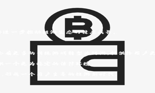 链游（Blockchain Games）作为区块链技术与游戏相结合的新兴领域，吸引了越来越多的用户和开发者的关注。在这一领域中，小狐狸钱包（MetaMask）被广泛使用，因其支持多种区块链网络和扩展功能，使得用户可以方便地进行加密货币交易和游戏体验。以下是一个符合大众且，以及相关的关键词。

jiaoti有哪些链游可以用小狐狸钱包?/jiaoti  
小狐狸钱包, 链游, 区块链游戏, 赚钱, NFT/guanjianci  

## 链游的发展历程

随着区块链技术的发展，游戏行业迎来了新的机遇。传统游戏面临诸多挑战，如游戏数据的中心化、不公平的交易政策以及玩家对资产拥有权的不满等。而现在的链游则提供了透明、公平和去中心化的解决方案。

在早期，链游的种类和数量较少，主要集中在简单的DApp（去中心化应用）上。而随着Ethereum等公链的兴起，越来越多的开发者开始探索区块链技术在游戏中的应用，尤其是NFT（非同质化代币）为游戏资产的数字化和交易提供了新的可能性。这些技术进步让越来越多的用户愿意尝试并融入到链游的世界中。

## 小狐狸钱包的功能与优势

小狐狸钱包，作为一个去中心化的钱包应用，支持以太坊及其衍生网络上的各种数字资产。它的易用性和安全性让许多用户选择它作为管理数字资产的工具。

1. **多链支持**: 小狐狸钱包不仅支持以太坊，还支持基于以太坊的各种二层网络（如Polygon、Arbitrum等），使得用户可以在多个链上进行操作。

2. **用户友好的界面**: 对于新手用户，小狐狸钱包提供了简单易用的界面，方便用户进行加密货币的存储与转账。

3. **NFT管理**: 用户可以直接在钱包中管理和交易NFT，方便快捷。

4. **隐私保护**: 作为一种去中心化钱包，小狐狸不会存储用户的密钥和个人信息，保障了用户的隐私。

## 用小狐狸钱包可以玩的链游

以下是一些可以通过小狐狸钱包参与的热门链游：

### 1. Axie Infinity

Axie Infinity 是一个风靡全球的链游，玩家可以在游戏中养成和战斗可爱的小生物——“Axies”。玩家通过战斗和交易来赚取加密货币，游戏内的资产可以被视为NFT，可以自由买卖。

### 2. Decentraland

Decentraland 是一个虚拟现实平台，用户可以购买、开发和出售虚拟土地。每块土地都以NFT的方式存在，因此用户拥有真实的所有权。使用小狐狸钱包可以轻松进行交易和资产管理。

### 3. The Sandbox

The Sandbox 提供了一个用户生成内容的生态系统，用户可以创建、拥有和货币化自己的游戏体验与数字资产。小狐狸钱包使得用户能够在平台上方便地进行交易。

### 4. Alien Worlds

Alien Worlds 是一个基于区块链的游戏，玩家可以探索宇宙、采矿和参与战斗。游戏内的资产也以NFT形式存在，玩家可以利用小狐狸钱包来管理他们的资源。

### 5. Illuvium

Illuvium 是一款高品质的开放世界RPG游戏，玩家可以捕获和养成神奇的生物。使用小狐狸钱包，玩家可以轻松买卖游戏内部的资产，包括Illuvials。

### 6. Gods Unchained

在这款交易卡牌游戏中，玩家可以收集卡牌并与其他玩家进行对战。每一张卡牌都是一个NFT，通过小狐狸钱包进行购买和交易非常方便。

## 相关问题解析

### 问题1: 如何使用小狐狸钱包参与链游?

使用小狐狸钱包参与链游的步骤实际上是相对简单的。首先，用户需要下载并安装小狐狸钱包的扩展程序，或在手机上下载相应应用。用户需要创建一个新钱包，并保存好助记词，以确保将来不丢失访问权限。

一旦钱包安装完毕，用户可以向钱包中充值以太坊或其他支持的币种，能通过去中心化交易所（如Uniswap）交换所需的游戏币。在参与链游之前，用户需要连接他们的小狐狸钱包与游戏账户。一般而言，进入链游网站后，选择“连接钱包”选项，按提示操作即可完成。

连接成功后，用户可以使用钱包中的资产进行游戏内购买，交易或参与其他活动。在交易中，用户还可以通过小狐狸钱包直接进行NFT的买卖，获得游戏内的稀有资产。需要注意的是，参与这些链游通常需要支付小额的交易费用（GAS费），因此在进行操作时，请确保钱包中留有足够的以太坊以支付这些费用。

### 问题2: 链游的盈利模式有哪些?

链游的盈利模式主要包括以下几种方式：

- **游戏内购买**: 玩家通过购买游戏币、道具、角色或其他虚拟资产来提升游戏体验。例如，Axie Infinity的玩家通过购买Axies开始游戏，然后通过战斗和交易获得收益。

- **NFT交易**: 许多链游结合作为NFT的资产，这些资产可以在市场上进行自由买卖。玩家通过在二级市场中交易稀有的NFT，可以获得可观的利润。

- **质押奖励**: 在某些链游中，玩家可以质押游戏内资产，获得额外的收益。这种模式不仅增加了游戏的趣味性，还能让玩家获得更多的经济回报。

- **参赛与竞赛**: 许多链游举办各种赛事，玩家可以通过参赛获取奖励。这些奖励可能以游戏币、NFT或其他形式的奖励发放。

- **市场佣金**: 游戏开发者可以从用户的交易中收取佣金，作为平台收益。这种模式适用于大多数链游，因为它提供了持续的收入来源。

总体来看，链游的盈利模式多样，不同游戏根据其设计和理念，采用了不同的方式来吸引玩家和创造经济价值。

### 问题3: 链游与传统游戏相比有哪些优势?

链游较传统游戏有几个显著的优势，使其在市场中独树一帜：

- **去中心化资产所有权**: 在链游中，玩家真正拥有自己购买或打怪得到的游戏资产，这些资产以NFT的形式存在，提供了更高的安全性和透明度。而在传统游戏中，玩家无法真正拥有购买的虚拟物品，这些物品受制于开发商的管理。

- **自由交易**: 链游中的资产可以在不同的市场间互相交易，而传统游戏的资产往往只能在特定平台进行转让。这种自由使得玩家能够更灵活地管理资产。

- **透明性与公平性**: 链游基于区块链技术，所有交易记录均可公开查看，避免了传统游戏中因不透明的政策引发的争议和投拆。玩家在收入和奖励分配上更加公平。

- **玩家驱动的经济**: 不同于传统游戏的闭环经济模式，链游的经济一般是开放的，玩家可以通过创造成果来获利，而传统游戏的收益机会往往受限于开发商的安排。

- **社区参与感**: 在链游中，玩家通常可以参与到游戏的超越范围，例如投票决定游戏未来的开发方向，这种参与感使得玩家对游戏的忠诚度更高。

### 问题4: 小狐狸钱包的安全性如何？

小狐狸钱包以其去中心化的特性为用户提供了一定的安全保障。它不存储用户的私人密钥和个人信息，减少了中心化管理带来的潜在风险。此外，用户在交易时必须自行签署每一笔交易，这保证了即使钱包被黑客攻击，也无法随意转账。

用户在使用小狐狸钱包时，仍需遵循一定的安全原则：

- **保存助记词**: 钱包的助记词是恢复钱包的唯一凭证，用户需要在安全的地方保管，防止丢失。

- **避免钓鱼网站**: 用户应确保访问的小狐狸钱包的官方网站和链接是正确的，以防止被钓鱼网站骗取信息。

- **定期更新**: 确保使用的是最新版本的小狐狸钱包，以获得最新的安全功能和修复漏洞。

- **启用双重认证**: 如果有相关选项，可以激活两步验证，增加账户的安全性。

总体来说，小狐狸钱包具备较强的安全性，但用户的主动安全意识与习惯更为关键，良好的习惯能够有效降低遭受攻击的风险。

### 问题5: 跟随区块链趋势，链游的未来展望如何?

随着区块链技术的不断发展和普及，链游的未来前景广阔。

1. **技术成熟度提升**: 未来，区块链技术将变得更加成熟，提供更快、更高效的交易处理能力，同时减少用户面临的交易费用。这将进一步推动链游生态的健康成长。

2. **更多样化的游戏场景**: 随着技术的成熟，链游将出现更多样化的游戏模式与情节，跨越不同的社交和创作平台。

3. **更多传统游戏转型**: 许多传统游戏公司逐渐认识到区块链的潜力，期待通过结合新技术来吸引更多用户。因此，相信在未来会有更多的传统游戏转型为链游，提供给用户更多的选择。

4. **政策与法规的完善**: 随着链游市场的不断扩大，越来越多的国家关注到链游的发展，相关政策与法规将逐渐完善，为链游提供一个更为稳定的法律环境。

5. **用户社区的力量**: 随着链游生态链的拓展，用户社区的参与度将进一步提升，玩家将有更多机会参与到游戏的开发与决策中，形成一个用户主导的链游新时代。

结合以上分析，链游在未来将极大改变传统游戏行业的面貌，站在区块链技术的风口上，将会迎来一个全新的发展阶段。