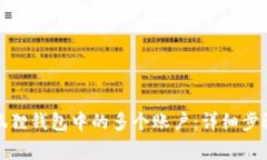 如何删除小狐狸钱包中的多个账户：详细步骤与