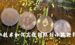 VBA技术如何高效转账到小狐狸钱包