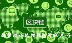 :如何有效管理小狐狸钱包子账户：全面指南