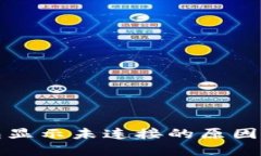 小狐狸钱包显示未连接的原因及解决方法