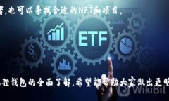   小狐狸NFT钱包：数字资产管理的新选择 /  guan
