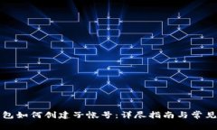 小狐狸钱包如何创建子帐号：详尽指南与常见问