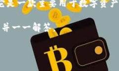 小狐狸钱包，在市场上通常被称为“**小狐狸**”