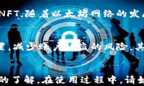
   中本聪小狐狸钱包领取教程：一步步教你如何获取和使用  / 

关键词：
 guanjianci  中本聪, 小狐狸钱包, 钱包领取教程, 加密货币, 区块链  /guanjianci 

---

引言
在如今的数字时代，加密货币已经成为了一个热门话题。无论你是新手还是老手，了解如何安全地存储和管理你的加密资产都至关重要。而在这方面，小狐狸钱包（MetaMask）无疑是一个广受欢迎的选择。本文将为你详细介绍中本聪小狐狸钱包的领取教程，帮助你快速上手。

什么是小狐狸钱包？
小狐狸钱包（MetaMask）是一个基于区块链的数字钱包，支持以太坊及其生态系统中的各种代币。作为一个以浏览器扩展形式存在的钱包，小狐狸钱包允许用户与去中心化应用（DApps）进行交互，方便用户购买、出售、存储和管理他们的加密资产。它还提供了安全和隐私保护，使用户能够安全地进行加密交易。

中本聪与加密货币的关系
中本聪是比特币的创始人，他在2009年发布了比特币的白皮书，开启了加密货币的革命。中本聪的身份至今仍然是一个谜，但他的理念和技术为整个区块链行业奠定了基础。本篇文章将向大家展示如何在小狐狸钱包中领取加密资产，确保大家能更好地参与到这一场数字货币革命中。

小狐狸钱包的获取步骤
以下是获取小狐狸钱包的步骤。请耐心阅读每一部分，并按照步骤进行操作。

h41. 下载小狐狸钱包/h4
小狐狸钱包支持多个平台，你可以在Chrome、Firefox、Brave等浏览器上进行安装。在浏览器的扩展商店搜索“MetaMask”，找到官方版本进行下载。

h42. 创建账户/h4
安装完成后，你需要打开小狐狸钱包并创建一个新账户。在创建过程中你会被要求设置一个强密码，并备份你的助记词。助记词是你恢复钱包的唯一方式，务必妥善保存。

h43. 完成设置/h4
创建账户后，小狐狸钱包会引导你完成一些基本设置，包括连接网络等。设置完成后，你就可以开始使用小狐狸钱包来存取加密资产了。

如何在小狐狸钱包中领取加密资产
领取加密资产的方式有多种，最常见的是通过转账或接收加密货币。以下是具体的步骤：

h41. 获取你的钱包地址/h4
打开小狐狸钱包，你会看到你的资产页面。在页面上会显示一个以“0x”开头的地址，这就是你的钱包地址。你可以将这个地址分享给其他人，让他们向你的钱包转账。

h42. 从交易所转到小狐狸钱包/h4
如果你购买了加密货币，可以将其从交易所转出到小狐狸钱包。在交易所中选择“提现”或“转账”，输入你的钱包地址，并按照要求完成转账。等待区块链确认后，资金将会到达你的钱包中。

h43. 使用DApps进行领取/h4
许多去中心化应用（DApps）允许用户通过小狐狸钱包领取代币。在DApp中连接你的小狐狸钱包后，依照其说明进行操作即可。常见的应用包括去中心化交易所（DEX）、NFT市场等。

问题解答

h4Q1: 为什么选择小狐狸钱包？/h4
小狐狸钱包的使用非常方便，它是目前最主流的以太坊钱包之一。用户不仅可以用它来存储以太坊和各种ERC20代币，还可以通过钱包直接访问去中心化应用。这种无缝的整合让用户能够更方便地进行加密交易。此外，小狐狸钱包还拥有友好的用户界面和强大的安全性，使其成为了新手和老手用户的首选。

h4Q2: 小狐狸钱包的安全性如何？/h4
小狐狸钱包的安全性主要体现在几个方面。首先，所有的私钥和助记词都是在用户的设备上生成和存储的，而不是在服务器上。这意味着即使小狐狸的服务器遭到攻击，攻击者也无法获取你的私钥。其次，小狐狸提供了多种安全措施，例如密码保护、锁定功能等，确保只有你能够访问你的资产。

但是用户也要意识到，安全性不仅取决于钱包本身，更与用户的安全习惯密切相关。建议用户定期更新密码，不要在公共网络下使用钱包，并保持助记词的私密性。

h4Q3: 如何恢复小狐狸钱包？/h4
恢复小狐狸钱包非常简单。只需打开小狐狸钱包，选择“导入钱包”，输入你的助记词，设置新密码即可。务必在安全的环境下进行恢复，避免被第三方窃取信息。如果你的助记词丢失，钱包内的资产将无法找回，因此请确保将其安全存储。

h4Q4: 小狐狸钱包支持哪些加密资产？/h4
小狐狸钱包主要支持以太坊及其生态系统中的ERC20和ERC721代币。这意味着你可以在小狐狸钱包中存储以太坊、USDT、DAI、LINK以及各种NFT。随着以太坊网络的发展，小狐狸钱包也不断更新，支持更多新兴的数字资产。用户可以通过添加自定义代币的方式，管理在网络上交易的超级新锐代币。

h4Q5: 如何确保小狐狸钱包中的资产安全？/h4
确保小狐狸钱包中的资产安全主要依赖于几个方面。首先，确保助记词和私钥的保密性与安全性。建议用户启用两步验证（2FA）等附加安全设置，减少账户被盗的风险。其次，定期检查钱包中的交易记录，及时发现异常。同时，避免在公共场合或不安全的网络环境中使用小狐狸钱包，如公共Wi-Fi等，随时保持警惕。

总结
中本聪小狐狸钱包为用户提供了一种安全、便捷的数字资产管理方式。通过本文的讲解，相信大家对于如何领取和使用小狐狸钱包有了更深入的了解。在使用过程中，请始终保持警惕，妥善保管个人信息，确保你的资产不受损失。希望你在加密货币的旅程中取得良好的成绩，享受数字资产带来的便利与乐趣！