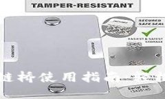 小狐狸钱包跨链桥使用指南：轻松实现资产转移