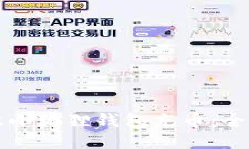 如何往小狐狸钱包充币：全面指南