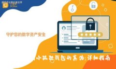 : 如何辨别小狐狸钱包的真伪：详细指南