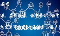 metamask钱包好吗关键词: 翻译工具, 在线翻译, 语言